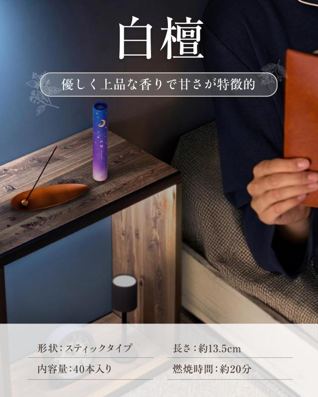 OneSheep お香 白檀 甘さが特徴的 煙が少ない 就寝前 40本 線香 アロマ 香立て無し