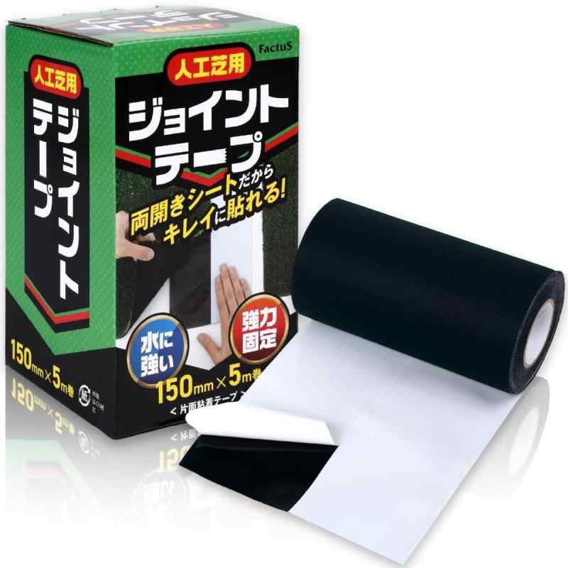 factus 人工芝 ピン ジョイントテープ