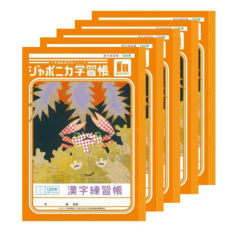 Rakuten - ショウワノート ジャポニカ 学習帳 漢字練習帳 120字（十字リーダー入り） セミB5サイズ 5冊パック 橙 00150201*5
