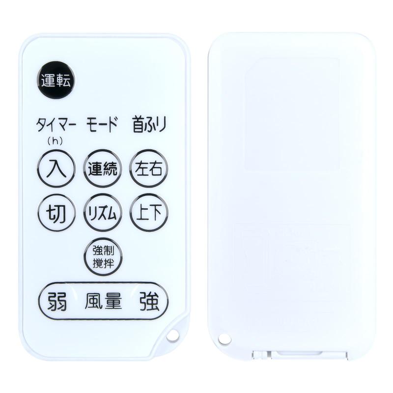 サーキュレーターリモコン for IRIS OHYAMA アイリスオーヤマ 強力コンパクト サーキュレーター（50畳用）アイリスオーヤマ PCF-DC23-W用