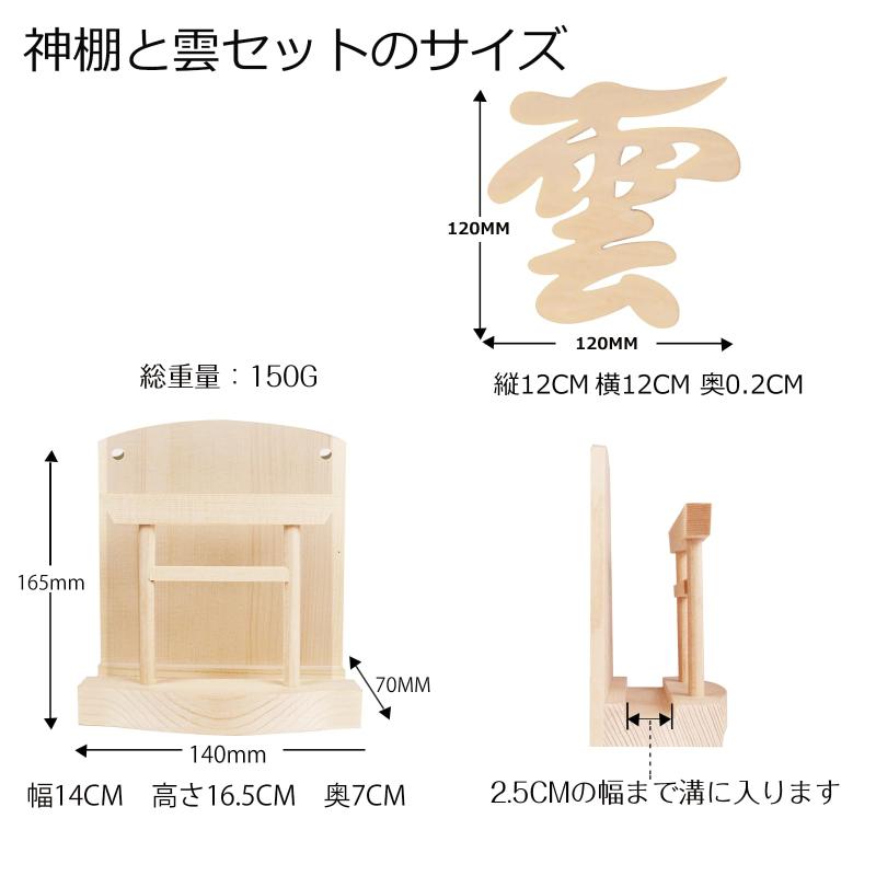 神棚 (神棚 雲とセット) 神棚 壁掛け 神棚セット 神棚 壁掛け 穴開けない 神棚 モ...