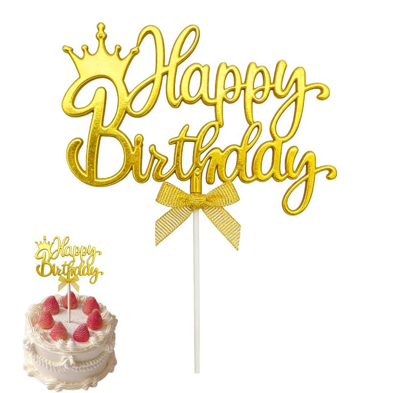 Jravezt ケーキトッパー 誕生日 ケーキ挿入カード ケーキデコレーション Happy Birthday 誕生日 飾り 記念日 お祝い ハッピーバースデー バースデーパーティー 装飾用品