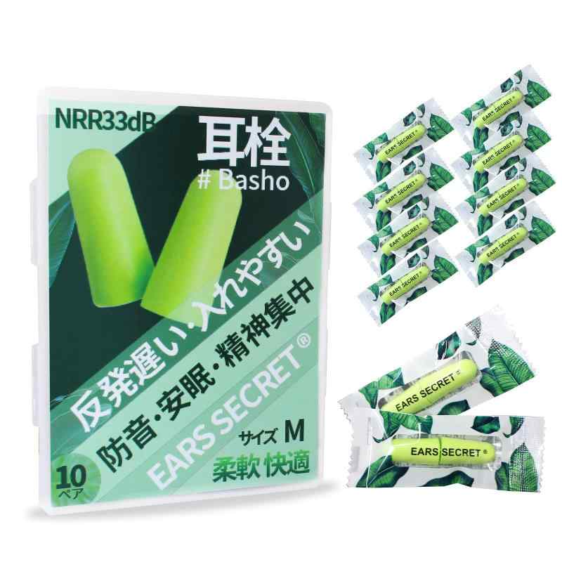 【個別包装 Mサイズ】EARS SECRET NRR33d 最高遮音性 耳栓 睡眠用 聴覚保護 柔らかい みみせん寝る時 いびき対策 使い捨て 聴覚過敏 男女兼用、低反発 ジャスミン緑 ＃BASHO 10ペア❣【遮音性、防音性が高い】NRR33dB、米国のANSI証明書付き、防音性能抜群米国における権威性のある実験室に認証していただいた専門的な製品です。米国のANSI規格では33dBは遮音の最高水準です。騒音をカットして、勉強に集中できるようにするし、聴覚過敏になるのを低減することができます。❣【耳が痛くならない】スリムの形で、表面をつるつるにする処理され、耳を圧迫しない柔らかい素材を使い、外耳道の形態にピッタリフィットします。つけ心地がよくなります。寝返りをうっても外れません。また、#BASHO耳栓は、EARS SECRETブランドの5サイズの中で、Mサイズです。男女兼用ですが、男性におすすめです。❣【幅広い場所に適用】適用な場所はいっぱいです。睡眠用、いびき対策、隣人、子供、犬猫、モーター、コンサート、ライブ、大音量のイベント、勉強、仕事、飛行機、新幹線、寮、ワークショップ、工場用、旅行など様々なシーンで活躍でき、EARS SECRET耳栓は、聴覚保護とノイズキャンセリングに頼もしい相棒になります。❣【低反発、耳に入れやすい】優れた品質とPUソフトフォームの仕上がりのおかげで、EARS SECRET耳栓は、直径0.5〜0.7mmのシリンダーに潰し、1〜2分以上形状を保持し、約1分で耳の中で完全に膨らみます(時間は温度と湿度によって異なります)。小さくつぶした状態が長く続くため、耳の穴が小さい人でも、耳の適当なところにゆっくり入れます。耳が詰まるような違和感はありません。❣【個別包装】使い捨てる耳栓なので、密封されている個包装で、毎回衛生的な耳栓を使用頂けます。衛生面での安心感を与えます。より携行しやすい、気軽にバッグに常備しておけます。