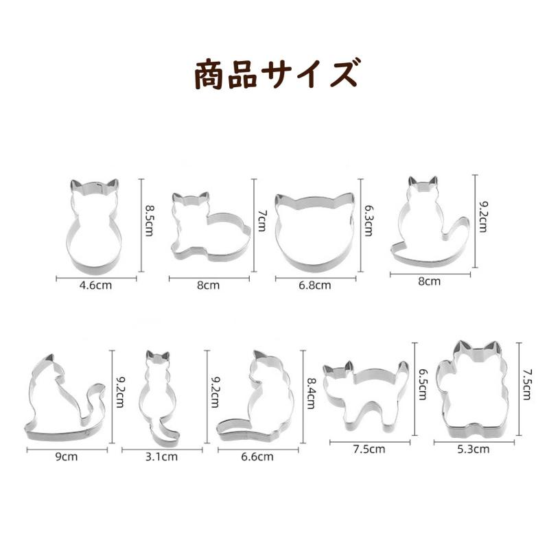 GRATIQUE MIEIのクッキー 型抜き クッキー型 クッキーかた型 ステンレスクッキー抜型 猫 猫の形 金型 モールド 9個セット クッキーの型 グッズ 可愛い 製菓用品 キッチン クッキング抜き型セット ビスケッ｜アングル2