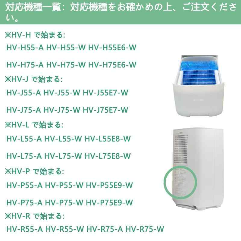 HV-FH7 加湿フィルター HV-H55 HV-H75 加湿器フィルター HV-J55 HV-J75 交換用加湿フィルター HV-L55 HV-L75 加湿器フィルター HV-H55E6 HV-H75E6 HV-J55E7 HV-J75E7 HV-L7 putera-10193674 GRATIQUE MIEI サンプル画像2