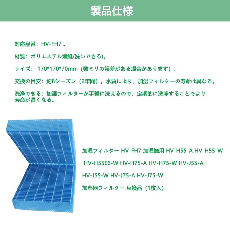 HV-FH7 加湿フィルター HV-H55 HV-H75 加湿器フィルター HV-J55 HV-J75 交換用加湿フィルター HV-L55 HV-L75 加湿器フィルター HV-H55E6 HV-H75E6 HV-J55E7 HV-J75E7 HV-L7 putera-10193674 GRATIQUE MIEI サンプル画像3