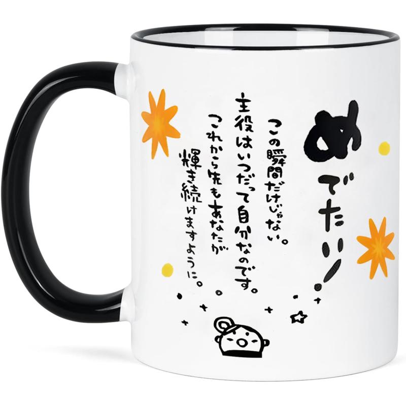 敬老の日 ギフト 母の日 父の日 誕生日 プレゼント 卒業式 卒業記念 お別れ 送別会 結婚祝い 贈り物 マグカップ 陶器 男性 女性 退職祝い 卒業祝い ギフト 御歳暮 お祝い クリスマス 贈り物