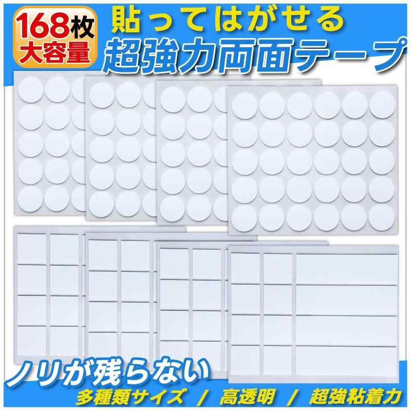 両面テープ 超強力両面シール 剥がせる両面テープ【貼って剥がせる、ノリが残らず】超強力粘着両面テープ 滑り止めテープ フィギュア固定 ズレ防止 洗濯可能 透明 防水 家庭 オフィス 寮