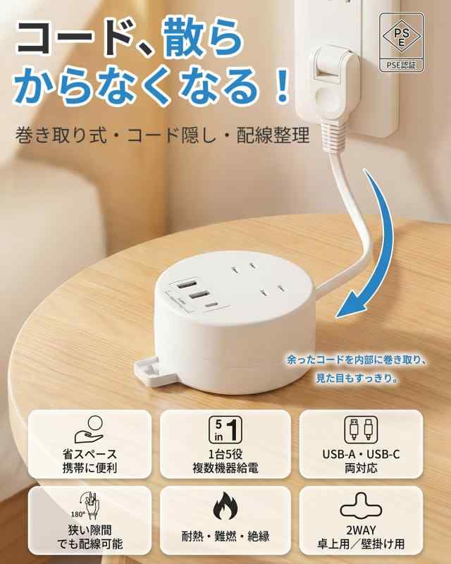 Mscienエムサイン 巻き取り式 延長コード 1m 短い コンセント ローリングタップ 伸縮 丸型 電源タップ 回転式 usb コンセント 2個AC口 1個type-C 2個type-Aポート たこあし 分岐 円形 出張旅行 便利 (2)