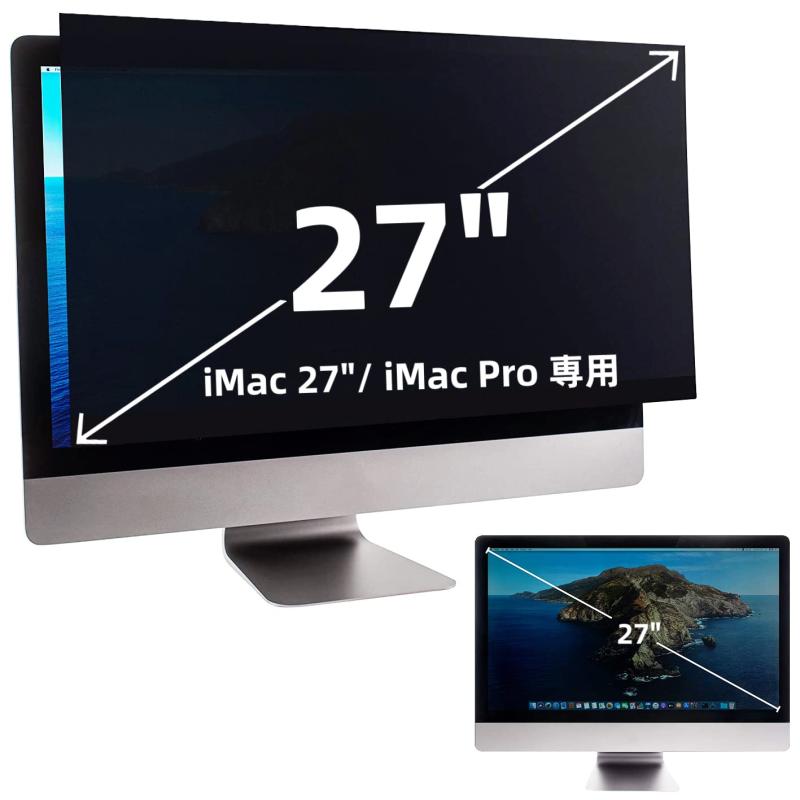 iMac 27インチ / iMac Pro 用のプライバシーフィルター 覗き見防止フィルター ブルーライトカット パソコン PC モニター 液晶保護フィルム 反射防止 両面使用可能 着脱簡単