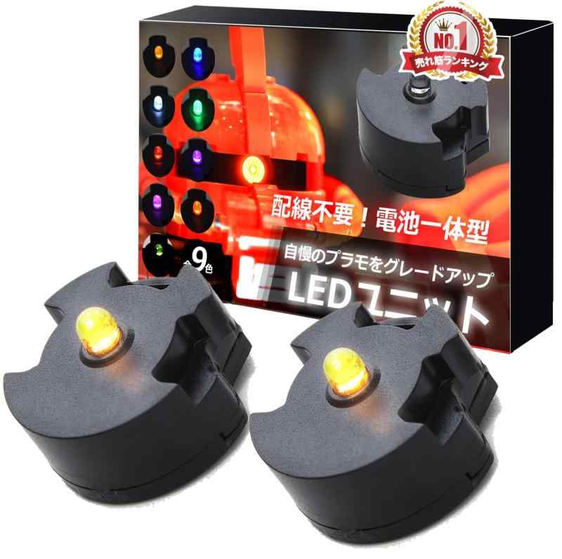 楽天市場】ガンプラ ledユニット 2個セット（ホビー）の通販