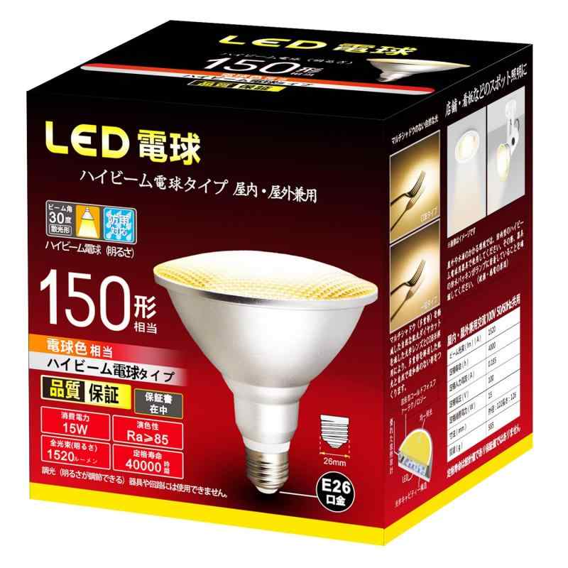 LED電球 口金直径26mm 電球150W形相当 (15W) ハイビーム電球タイプ 密閉器具対応