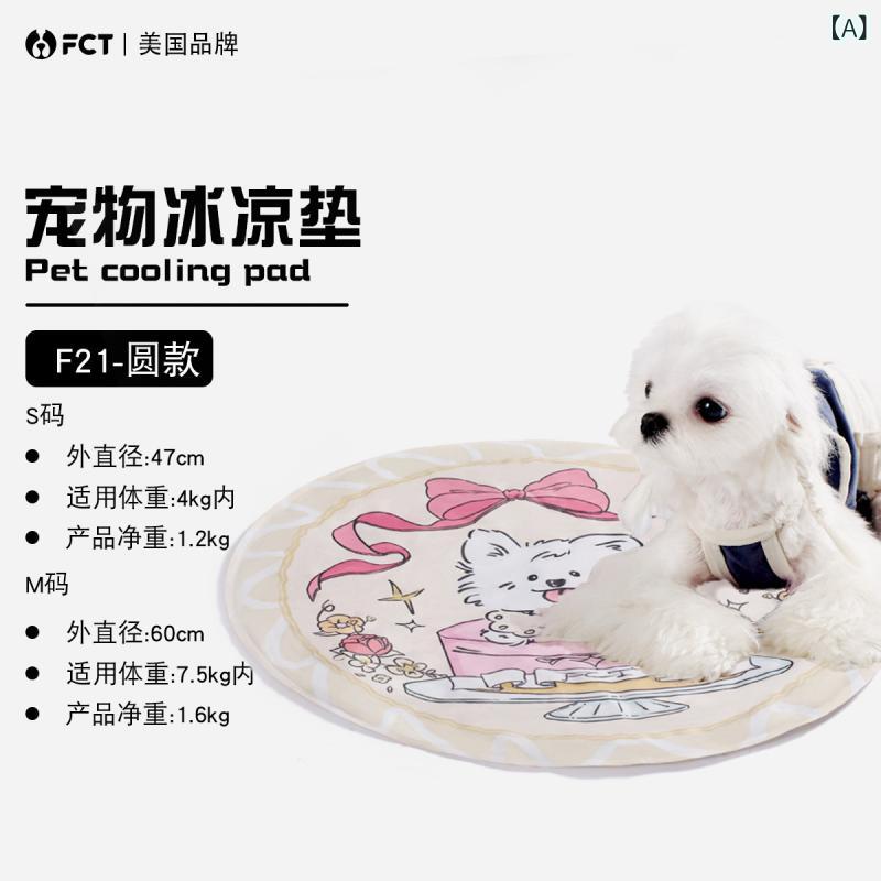 ペットマット 冷却マット 女の子 男の子 猫用 犬用 接触冷感 ひんやり 冷感 クールマット 夏用 快適 睡眠用 寝具 洗える 滑り止め 小型犬 中型犬 大型犬 通気性・カテゴリ: 氷マット・カラー: F21ペット用冷感マット・サイズ展開: S-直径47cm（4kg内ペット対応）, M-直径60cm（7.5kg内ペット対応）・素材: ポリエステル・適用対象: 犬・適用品種: 中型犬・清潔方法: 拭き取り・機能: 防水・設置方法: 設置不要・使用場所: 室内・ギフト用途: 婚約,パーティー,クリスマス,バレンタインデー,春節
