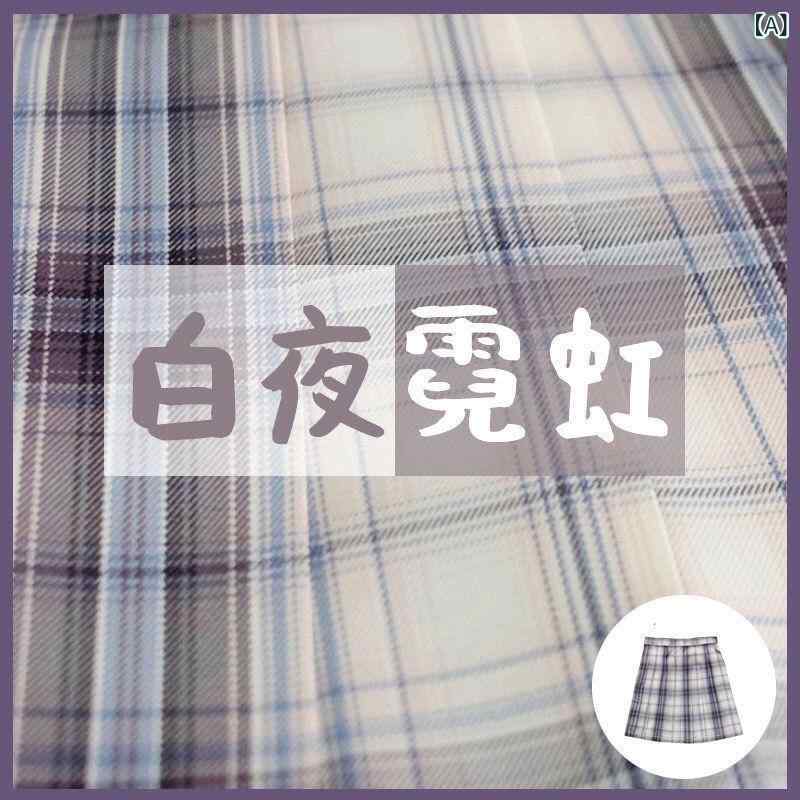 スカート 学生服 上下セット レディース JK制服 チェック柄 半袖 長袖 日系 学院風 ひざ丈 プリーツスカート オールシーズン・柄: 格子・メイン生地成分2: ポリエステル90-95%・スカート型: プリーツスカート・スカート丈: ミニスカート・流行の要素: ジッパー・カラー展開: 白夜霓虹単格スカート, 少女心事単格スカート, アイスクリーム単格スカート, 星野単格スカート, 紫煙単格スカート, 芋泥ケーキ単格スカート, 浮月単格スカート, 山吹格子スカート単格スカート, 雪松単格スカート, 優柔一刀単格スカート, 森林来信単格スカート, 浪漫不死単格スカート, 煙灰単格スカート, レモン海塩単格スカート, 小椿単格スカート, 白夜霓虹+リボン, 少女心事+リボン, アイスクリーム+リボン, 星野+リボン, 紫煙+リボン, 芋泥ケーキ+リボン, 浮月+リボン, 山吹格子スカート+リボン, 雪松+リボン, 優柔一刀+リボン, 森林来信+リボン, 浪漫不死+リボン, 煙灰+リボン, レモン海塩+リボン, 小椿+リボン・サイズ展開: S, M, L, XL, 2XL・スタイルタイプ: 日韓カジュアル・スタイル: 日本風・スカートカテゴリー: 半身スカート・伸縮性: なし・テイスト: スウィートでフレッシュ