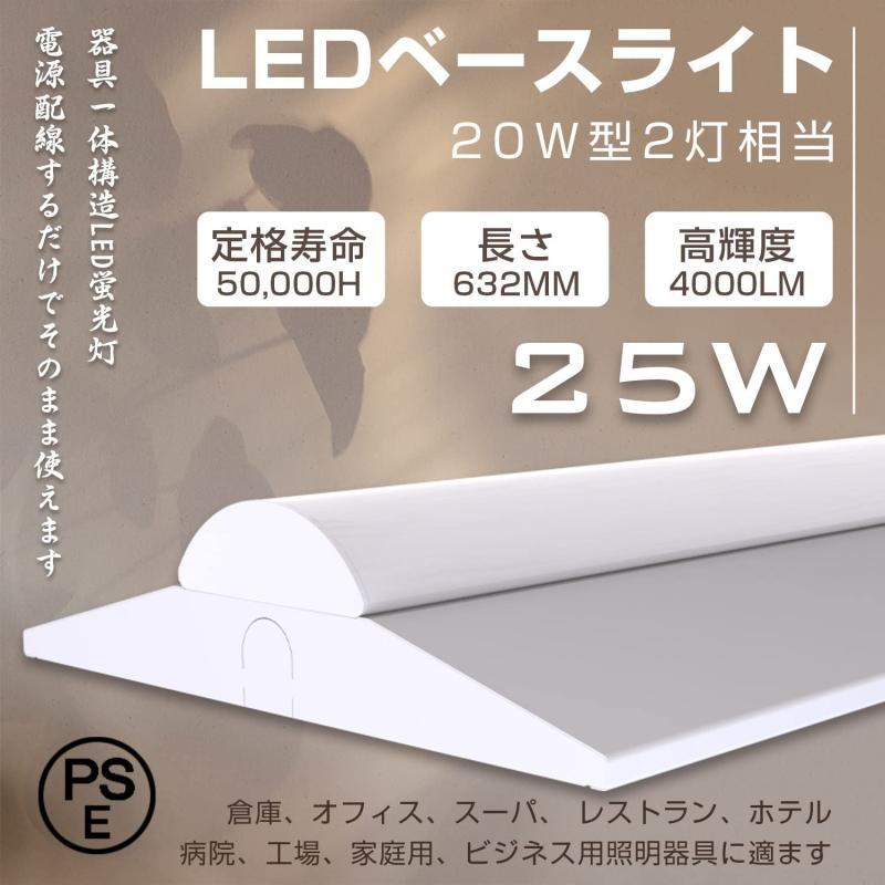 逆富士形 LEDベースライト 25W 4000lm 20W形×2灯相当 天井直付 器具一体型シーリングライト 施設照明 キッチンベースライト 色可選択 LEDべースライト 20W形 一体型LEDべース照明 25w 逆富士型 20W形 - 2
