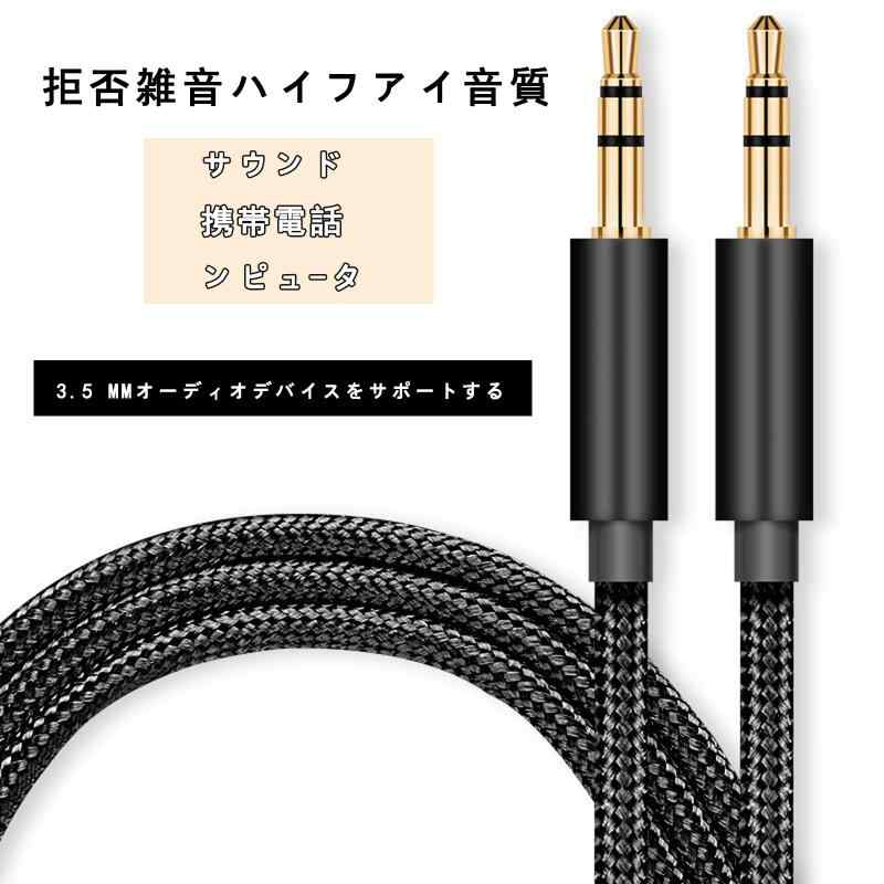 3.5 mm公対公オーディオライン 携帯音響イヤホンオーディオラインナイロン編み スピーカー/イヤホン/マイク/スマートフォン/MP 3/音響/ステレオシステムなど対応（1.5 mブラック） putera-10410592 GRATIQUE MIEI サンプル画像3