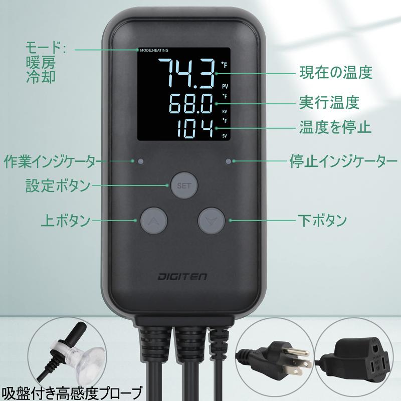 GRATIQUE MIEIのDIGITEN温室サーモスタット防水温度コントローラーヒートマットサーモスタットアウトレット水族館温度コントローラー｜アングル3