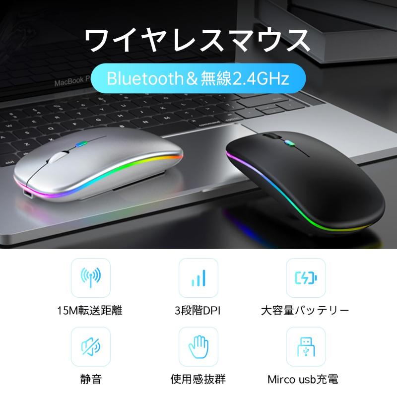 GRATIQUE MIEIのマウス 無線 Bluetooth5.2 ワイヤレスマウス 静音 小型 軽量 高精度 瞬時接続 Type-C充電式 ブルートゥース 2.4GHz 3段階DPI切替 ゲーミングマウス 省エネ 多彩変換ライト 光学式 高耐久性Mac/Windows/Sur｜アングル2