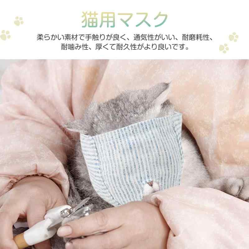 GRATIQUE MIEIのサムコス 猫用 目隠し マスク 保護マスク 猫のマズル 爪切り補助用 マスク ペット 口輪 猫 マスク やわらか生地 通気性 耳掃除 猫入浴 噛みつき防止 拾い食い防止 暴れる猫ちゃん用｜アングル3