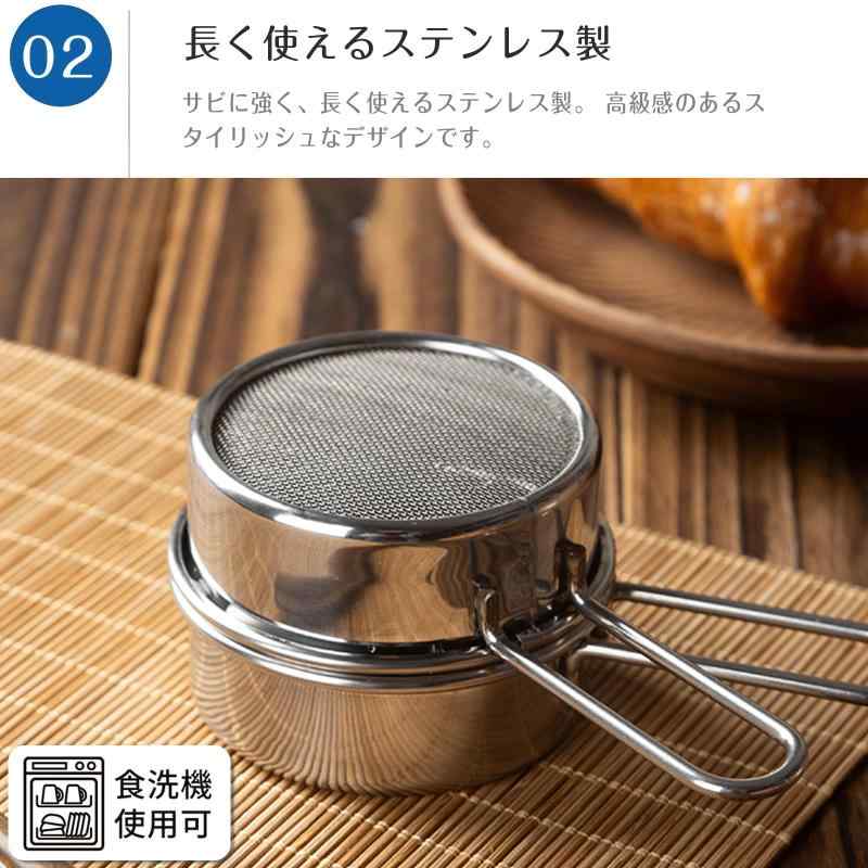 OKAWASI 裏ごし器 2個セット 粉ふるい ステンレス 裏ごし器 粉ふるい器 食洗機対応 製菓用品 キッチングッズ キッチン雑貨 台所用品 お菓子作り putera-10427047 GRATIQUE MIEI サンプル画像3