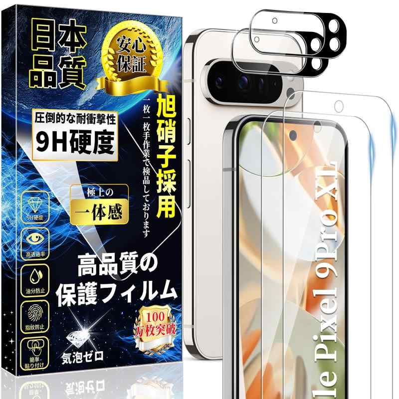 対応 Google Pixel9 Pro XL ガラスフィルム(2枚)指紋認証対応＋カメラフィルム(2枚)旭硝子素材製 硬度9H 全面保護 高透過率 飛散防止 気泡ゼロ 貼り付け簡単 自動吸着 0.18mm 強化ガラス グーグルピ