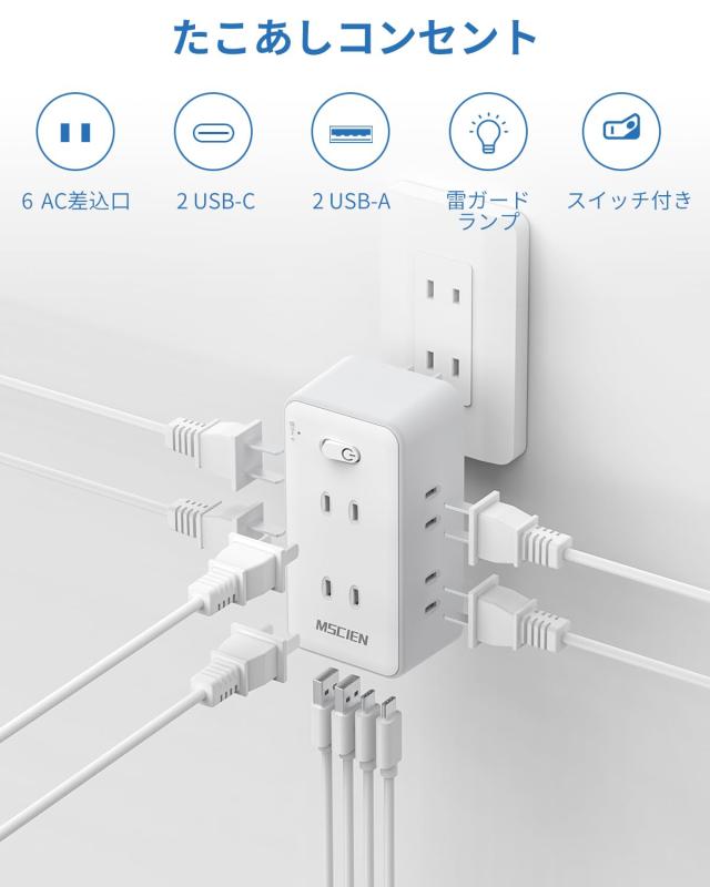 GRATIQUE MIEIのMscien 電源タップ usb コンセントタップ 6個AC差込口 2個usb-c 2個usb-a スイッチ付き コンセント 分岐 たこあしコンセント oa マルチタップ 直挿し 蛸足コンセント ホワイト｜アングル2