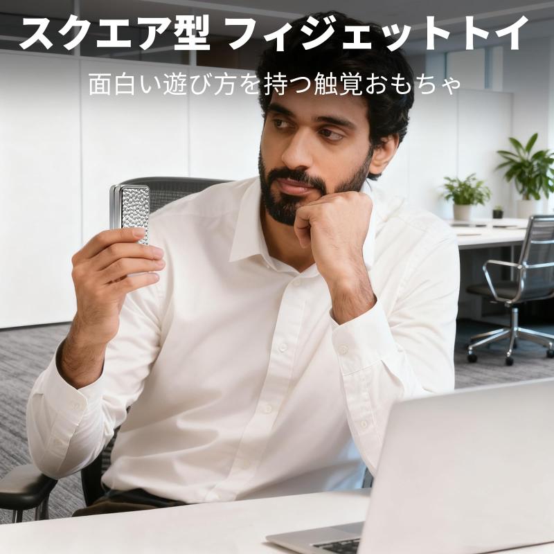 7JI スクエア型 フィジェットスライダー フィジェット フィジェットトイ ガジェット フィジェットおもちゃ おもちゃ 暇つぶし ストレス解消 ストレス発散グッズ 大人 クリスマス プレゼン putera-10449086 GRATIQUE MIEI サンプル画像2