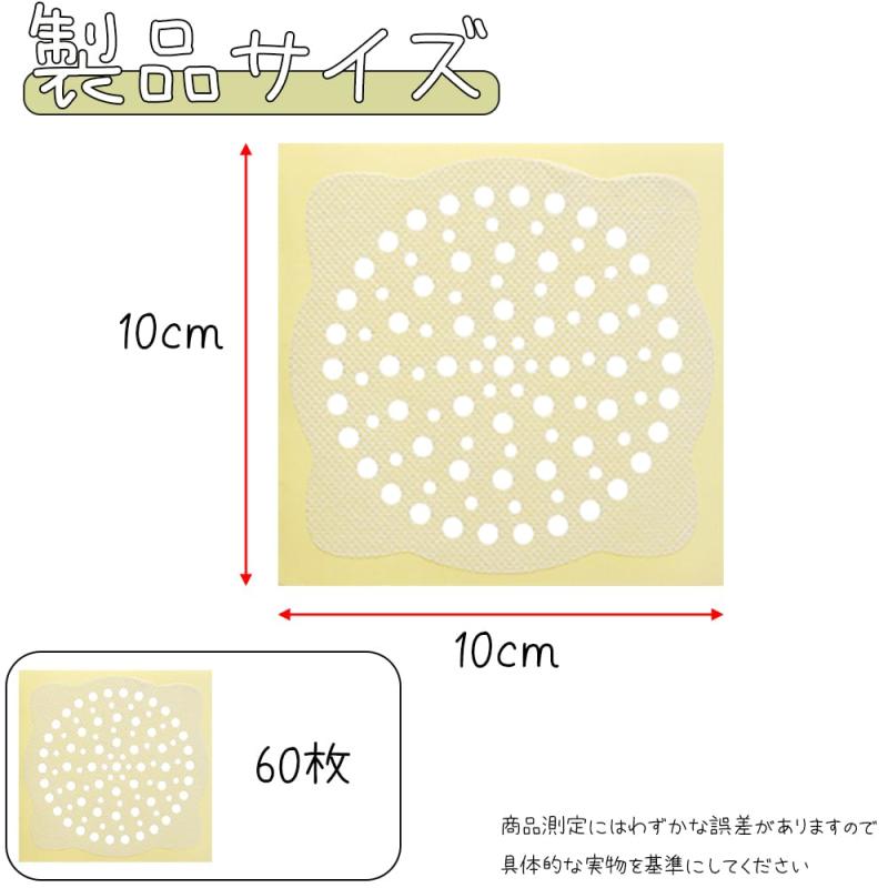 WAIRUIGOOD 排水口シール 使い捨て 60枚 約10×10cm お風呂 排水溝 ネット シート 髪の毛キャッチ ゴミ受け 貼るだけ簡単 putera-10525020 GRATIQUE MIEI サンプル画像2