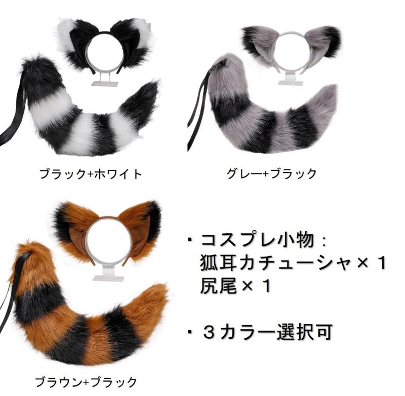 Haverain 2点セット きつね耳カチューシャ 尻尾 猫耳カチューシャ キツネ耳 猫耳 獣耳 狐耳 もふもふ耳 髪飾り ふわふわ 萌え コスプレ小物 ハロウィン 仮装 コスチューム パーティー 文化祭 putera-10613690 GRATIQUE MIEI サンプル画像2