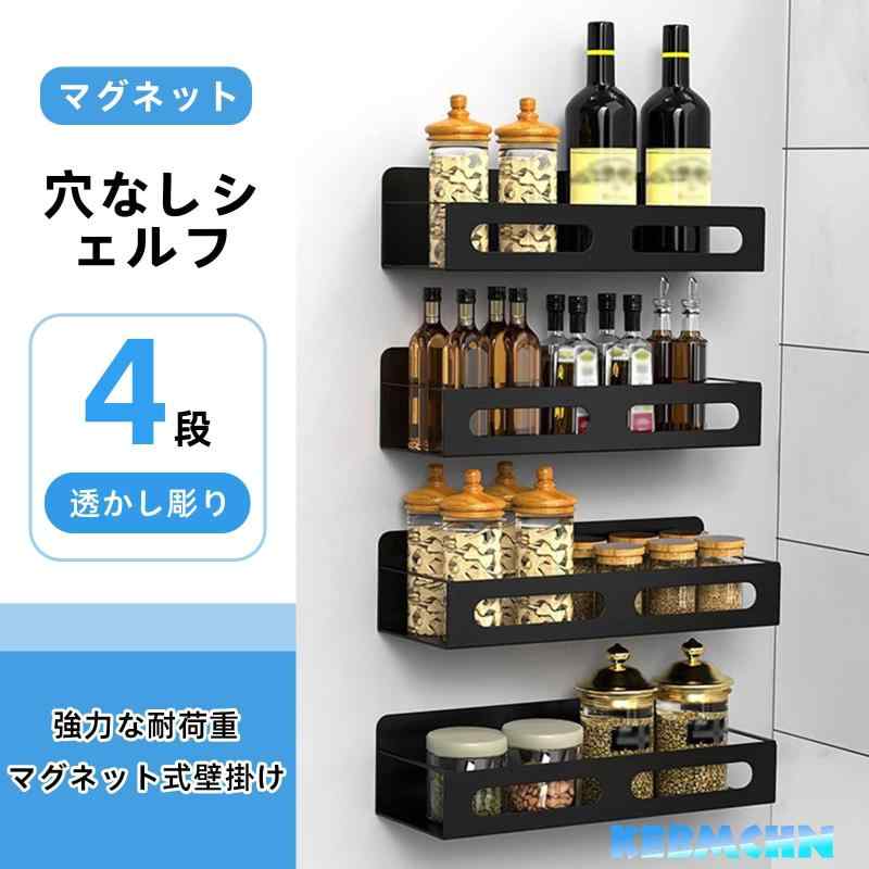 スパイスラック、マグネット 調味料ラック 収納 フォーピースマグネットラック 冷蔵庫 穴を開ける必要はありません キッチン収納ラック キッチンラック 側面キッチン 棚 洗面所 収納ラッ putera-10603352 GRATIQUE MIEI サンプル画像2