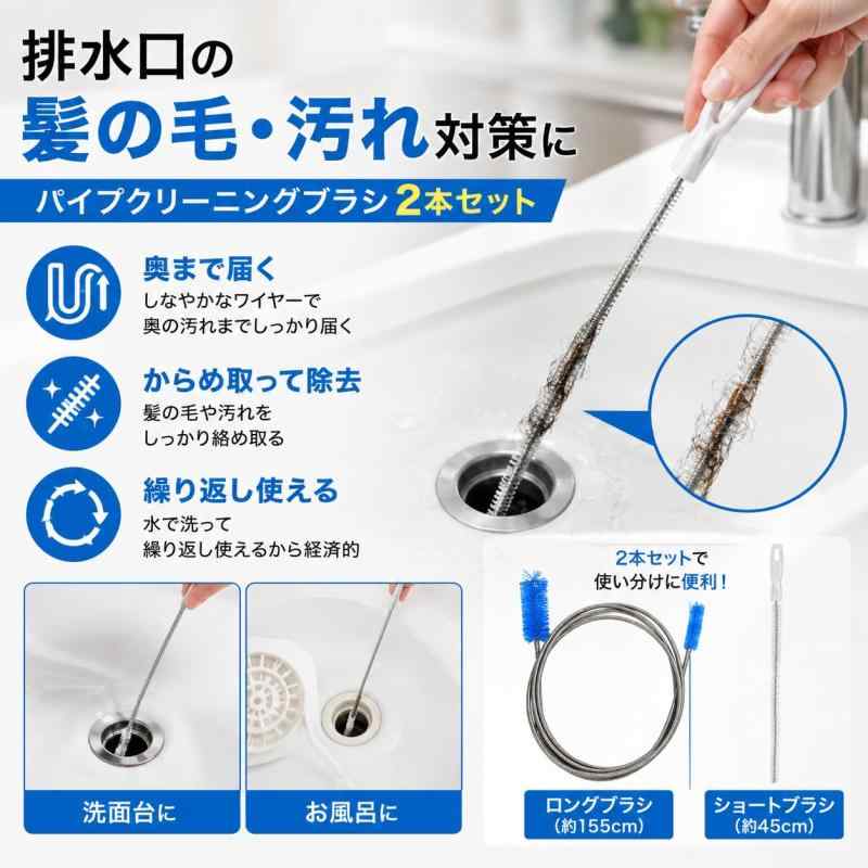 排水溝掃除 ワイヤーブラシ 排水溝 2本セット ロング155cm ショート45cm パイプブラシ 排水口・排水管用 髪の毛・ぬめり掃除 putera-10606663 GRATIQUE MIEI サンプル画像3