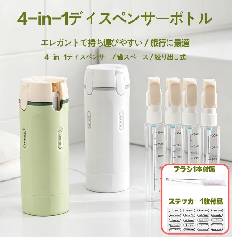 【4in1 30ml×4本 洗浄ブラシ付属】トラベルボトル 6×6×17cm 機内持込可 詰め替えボトル シャンプーボトル 旅行用 化粧品用 折りたたみ式ポンプ 誤作動防止 液漏れ防止 コンパクト 衛生的 putera-10607093 GRATIQUE MIEI サンプル画像2