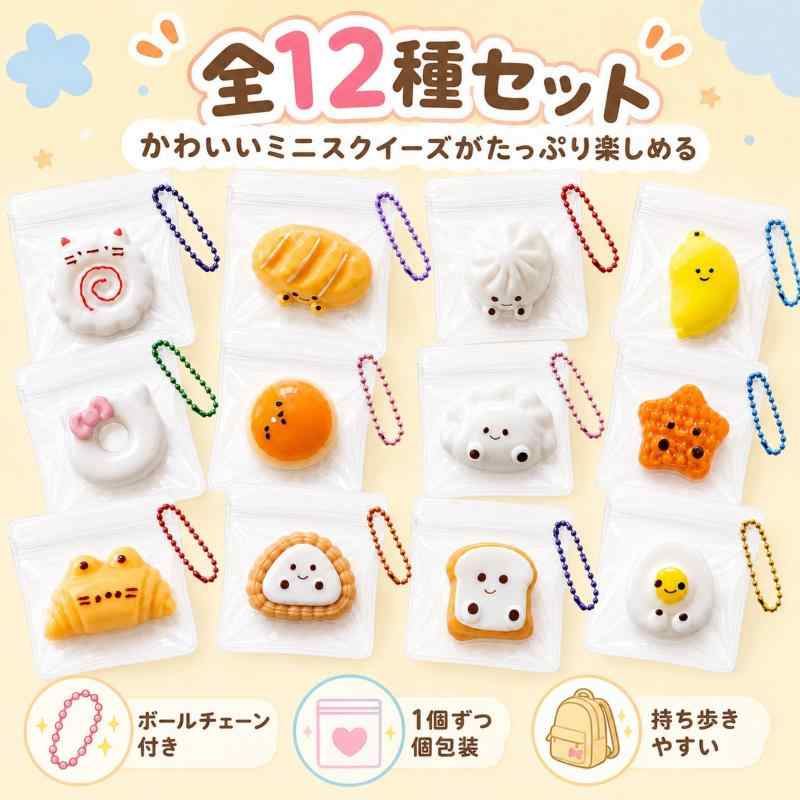 HEFUNHAN 水感スクイーズ キーホルダー 12個セット 低反発 ミニサイズ ぷにぷに もちもち 食べ物モチーフ ボールチェーン付き putera-10607675 GRATIQUE MIEI サンプル画像2