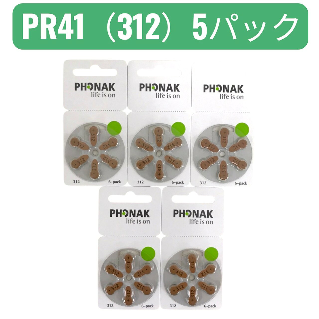 商品情報商品説明補聴器専用の空気亜鉛電池PR41(312)の5パックセットです。- ブランド: PHONAK- 電池タイプ: 空気亜鉛電池- 型番: PR41 (312)- 電圧: 1.4V- 数量: 5パック- 使用推奨期限: 2029-05- 原産国: ドイツ