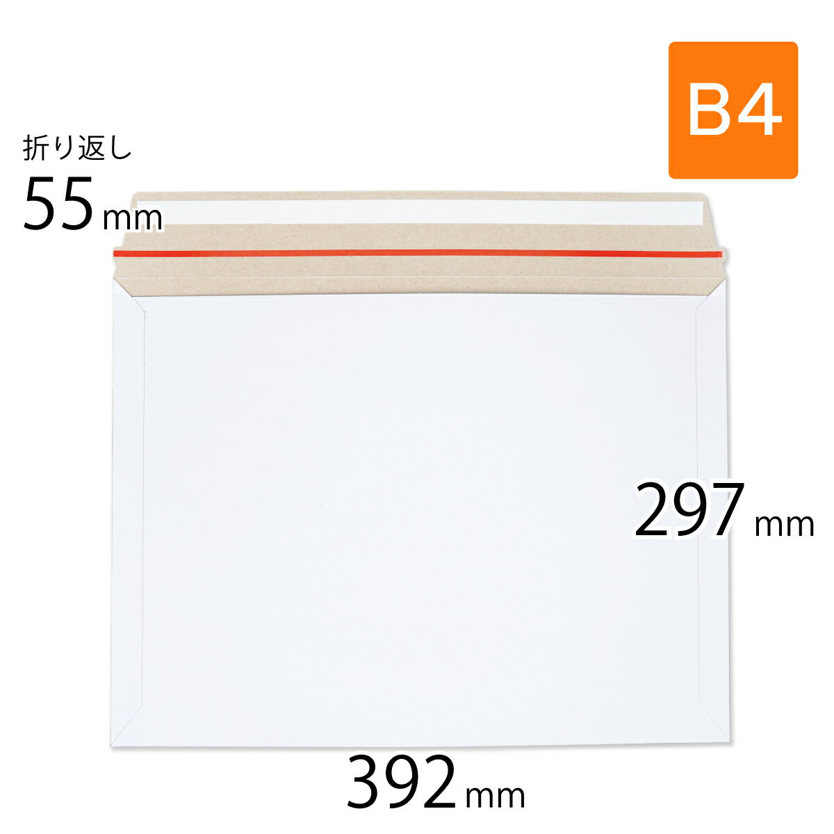 厚紙封筒 B4サイズ 392×297mm