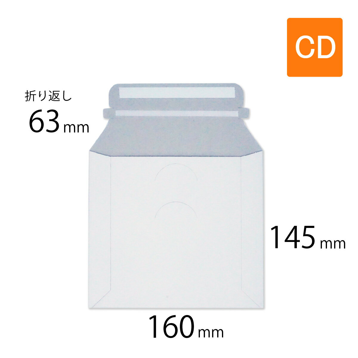 厚紙封筒 CD トレカサイズ 160×145mm