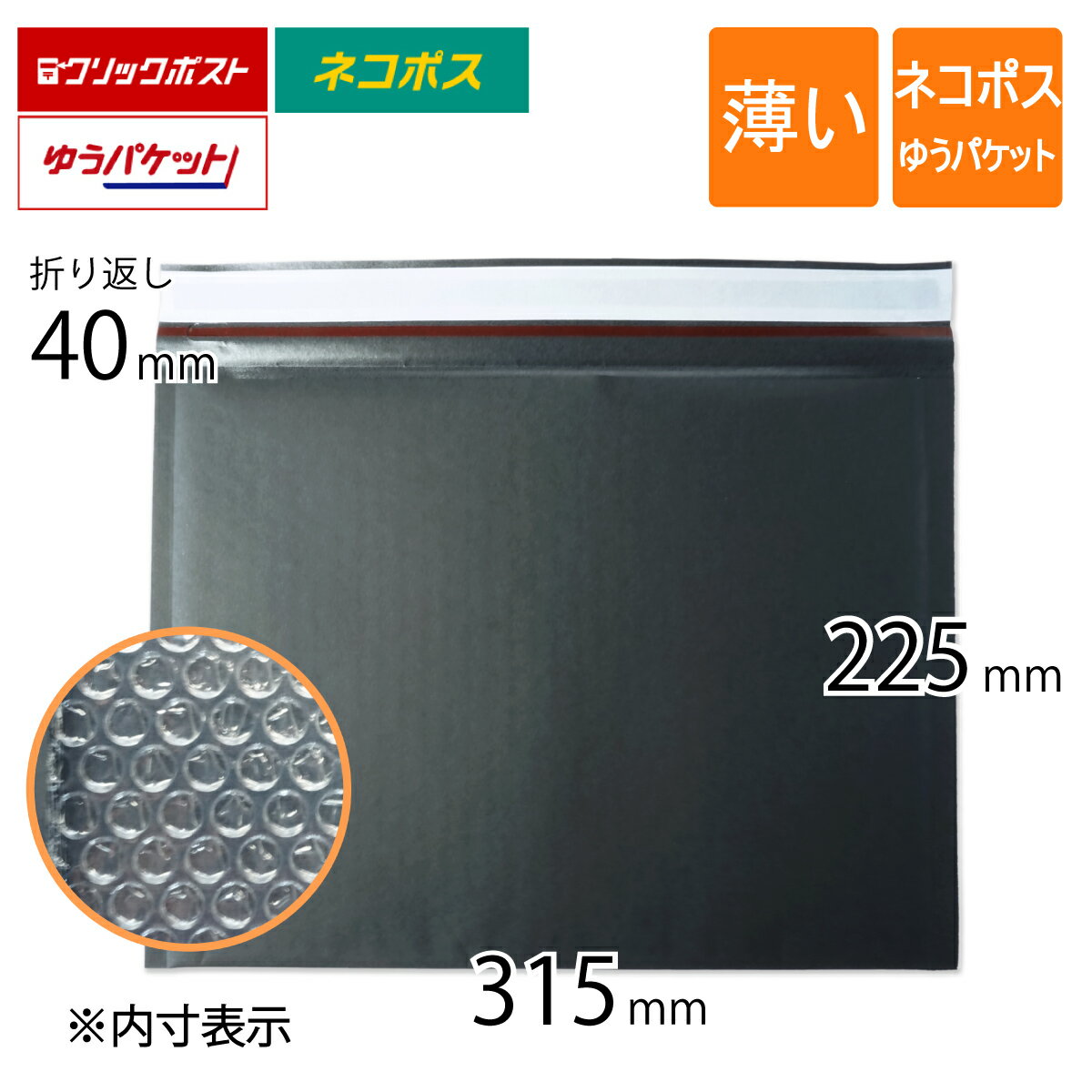 薄い クッション封筒 ネコポス ゆうパケット最大 クリックポスト 旧クリックポスト最大 内寸315×225mm 黒色 2