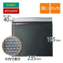薄いクッション封筒DVDサイズ内寸235×195mm黒色400枚セット