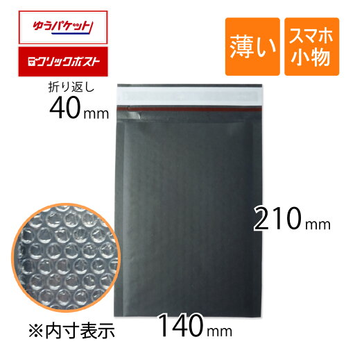 薄い クッション封筒 小物サイズ 内寸140×210mm 黒色 薄い クッション封筒 小物サイズ 内寸140×210mm 黒色