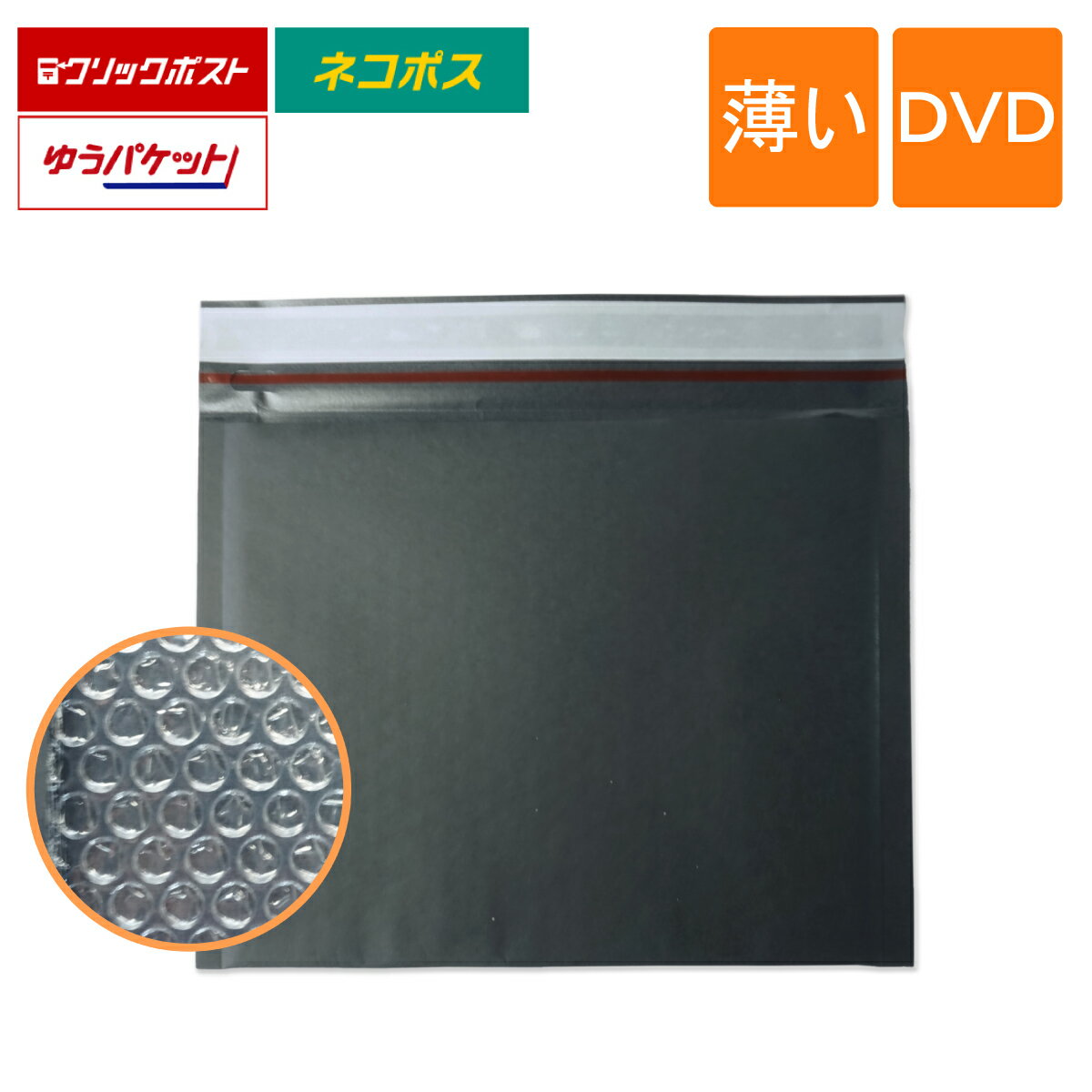 薄いクッション封筒 DVD サイズ 内寸235×195mm 黒色
