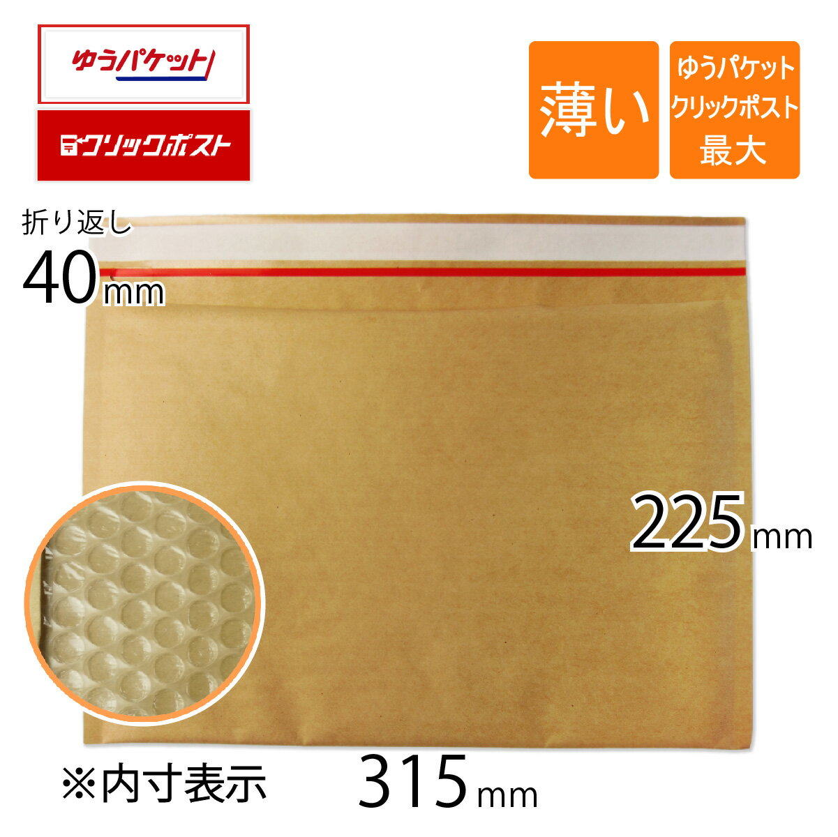 楽天市場 クッション封筒 薄い クッション封筒 薄いエアキャップ使用 薄横型クリックポスト ゆうパケット最大 クラフト茶色 梱包資材のぷちぷちや