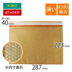 薄い クッション封筒 ネコポス 最大 B5 入 内寸287×223mm 茶色