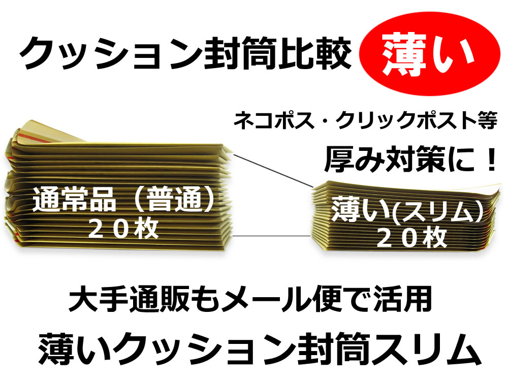 クッション封筒 >薄い クッション封筒スリム 【薄いエアキャップ使用】 >薄横型DVD クッション封筒 >薄い クッション封筒スリム 【薄いエアキャップ使用】 >薄横型DVD