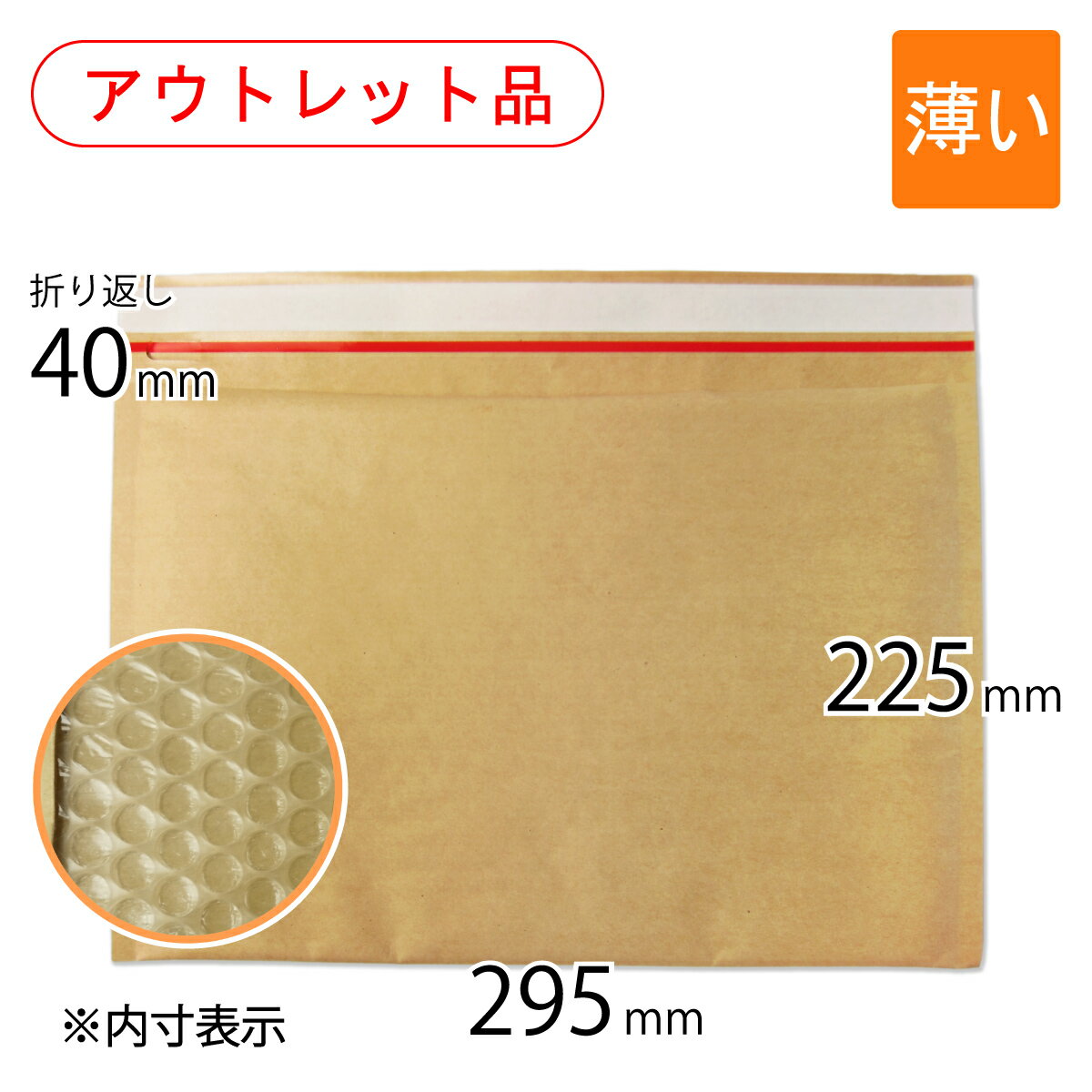 薄い クッション封筒 ネコポス ゆうパケット クリックポスト 内寸295×225mm 茶色　【アウトレット】【..