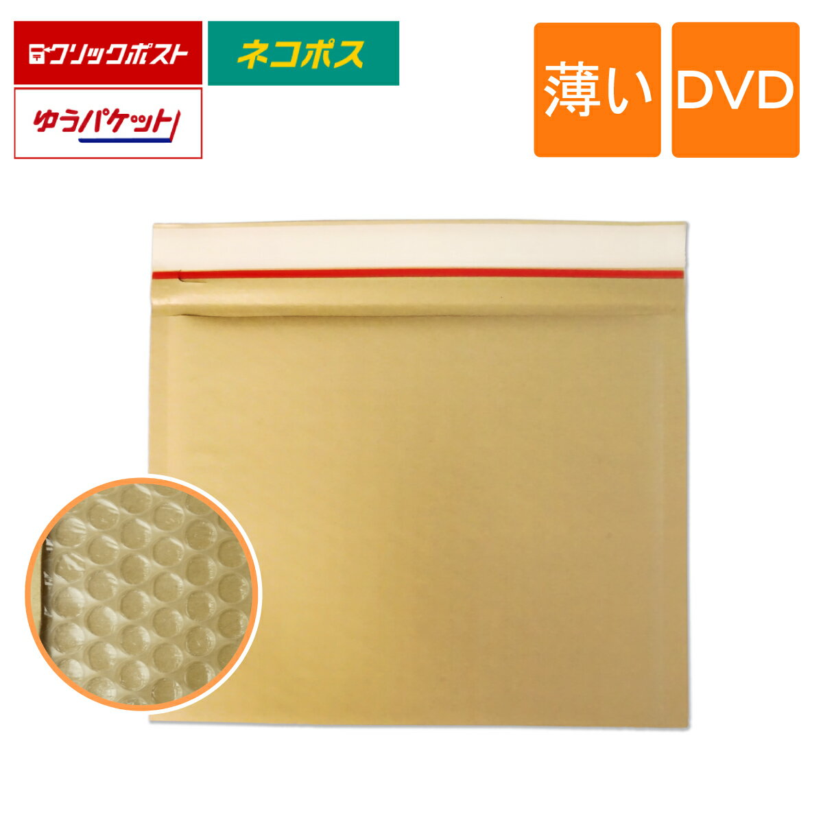 薄い クッション封筒 DVD サイズ 内寸235×195mm 茶色