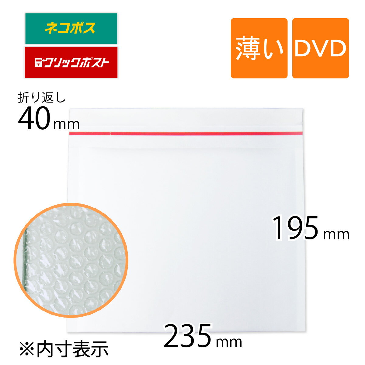 薄い クッション封筒 DVDサイズ 内寸235×195mm 白色