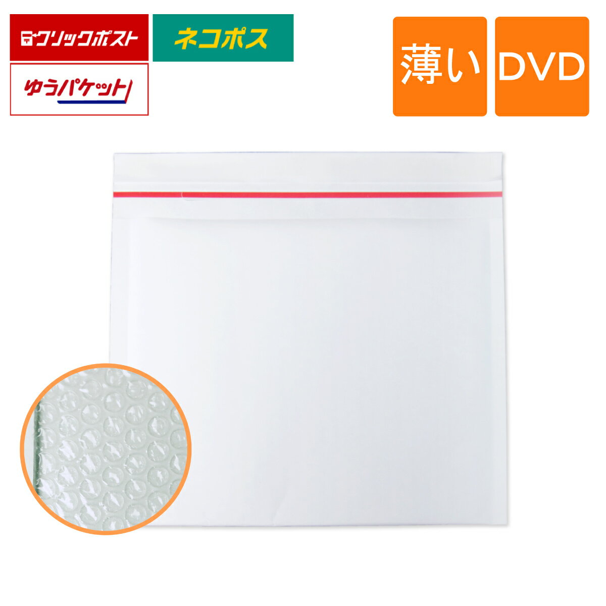 薄い クッション封筒 DVDサイズ 内寸235×195mm 白色