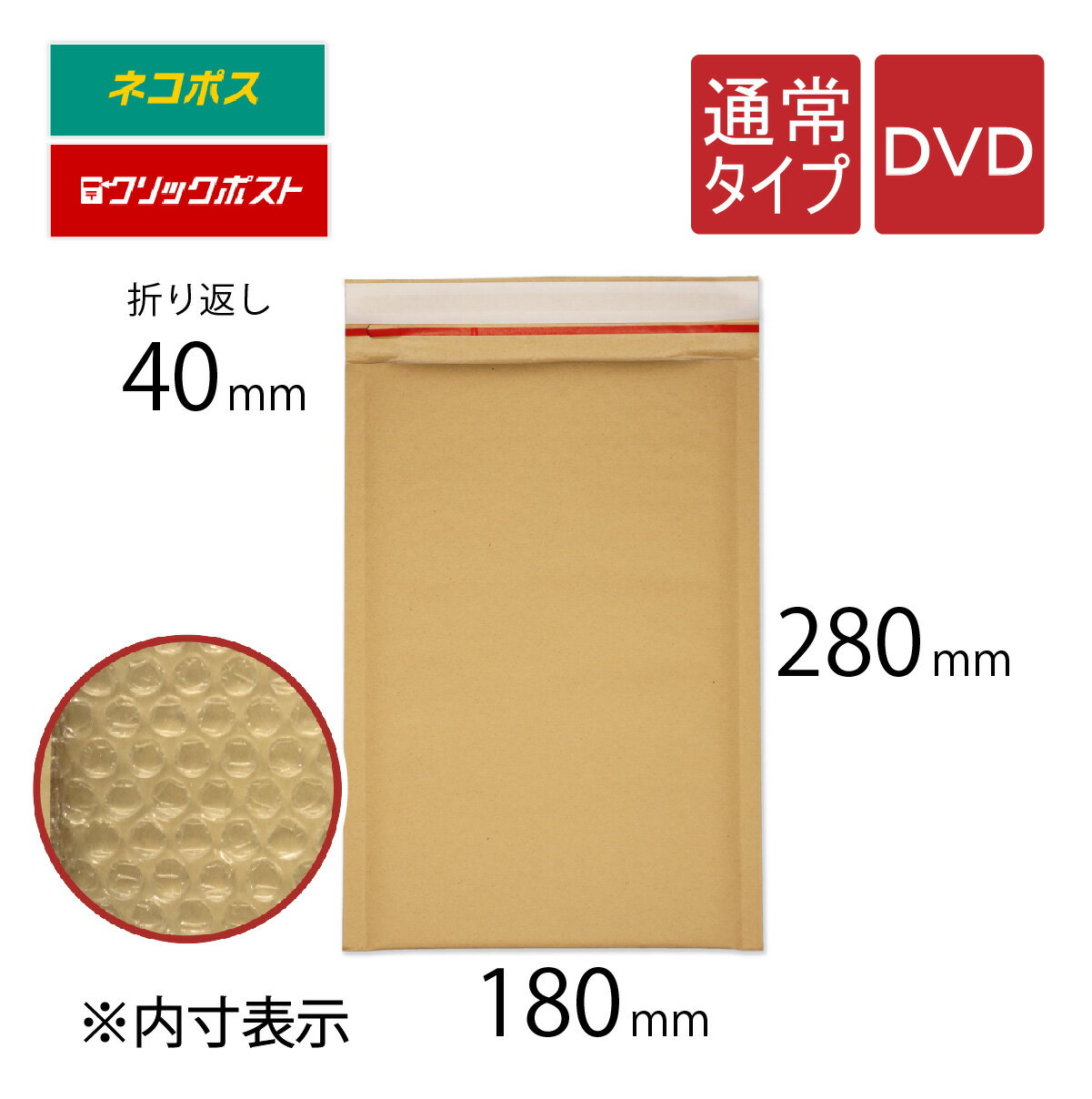 クッション封筒 DVD トールケース用 内寸180×280mm