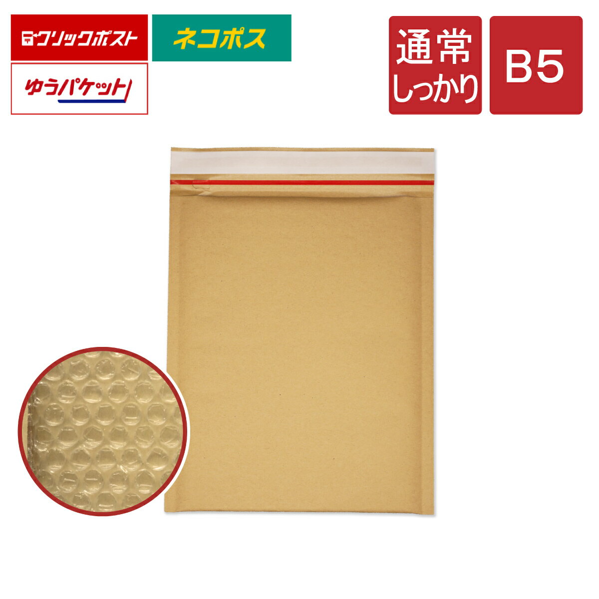 クッション封筒 通常しっかり B5 角3 DVD重ねて2枚用 内寸215×280mm