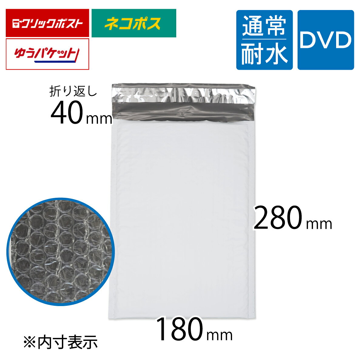耐水ポリ クッション封筒 DVD トールケース用サイズ 内寸180×280mm 白（オフ白）粒...